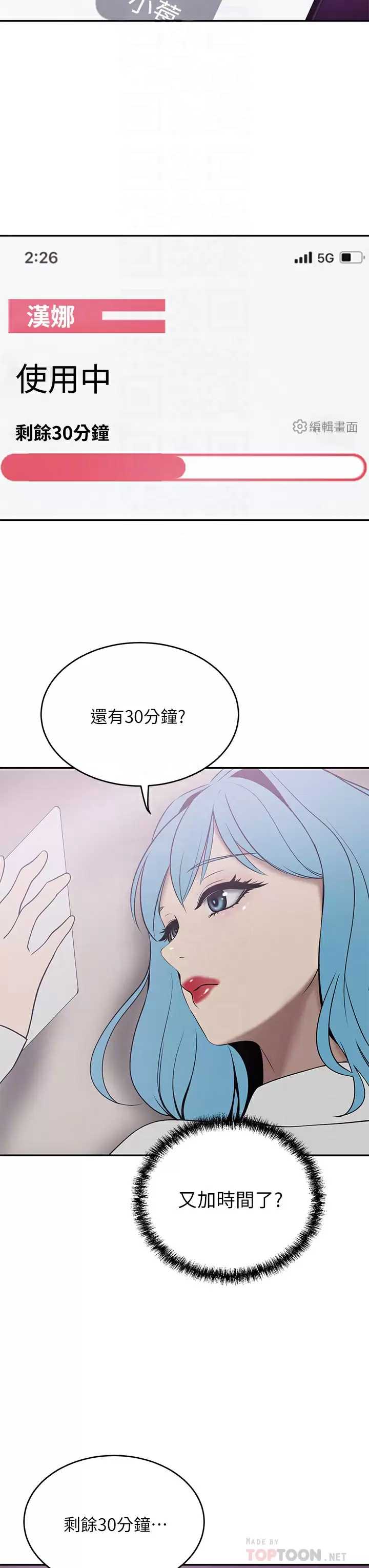 豪门人妻 第23话 第12页