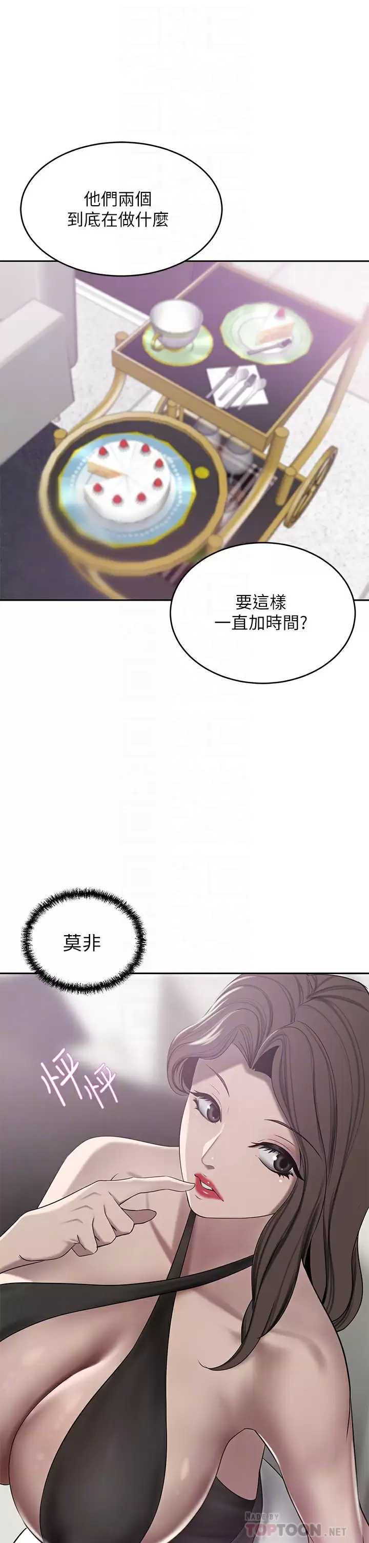豪门人妻 第23话 第14页