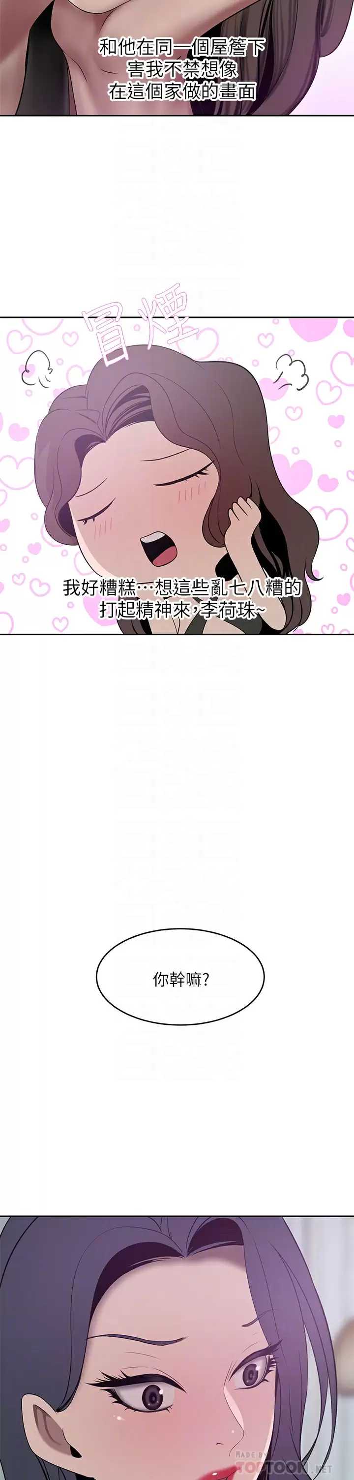 豪门人妻 第23话 第18页