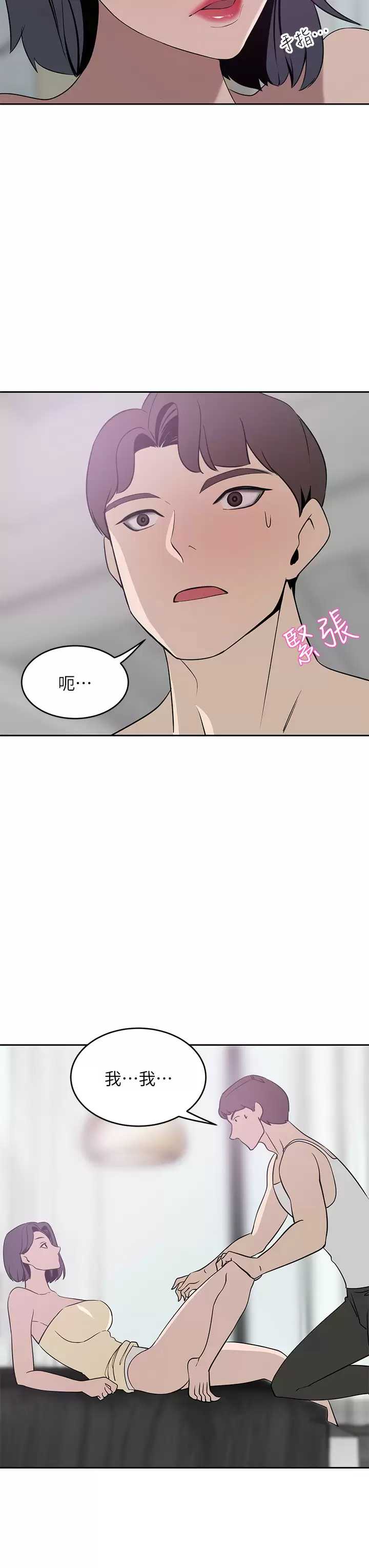 豪门人妻 第23话 第19页