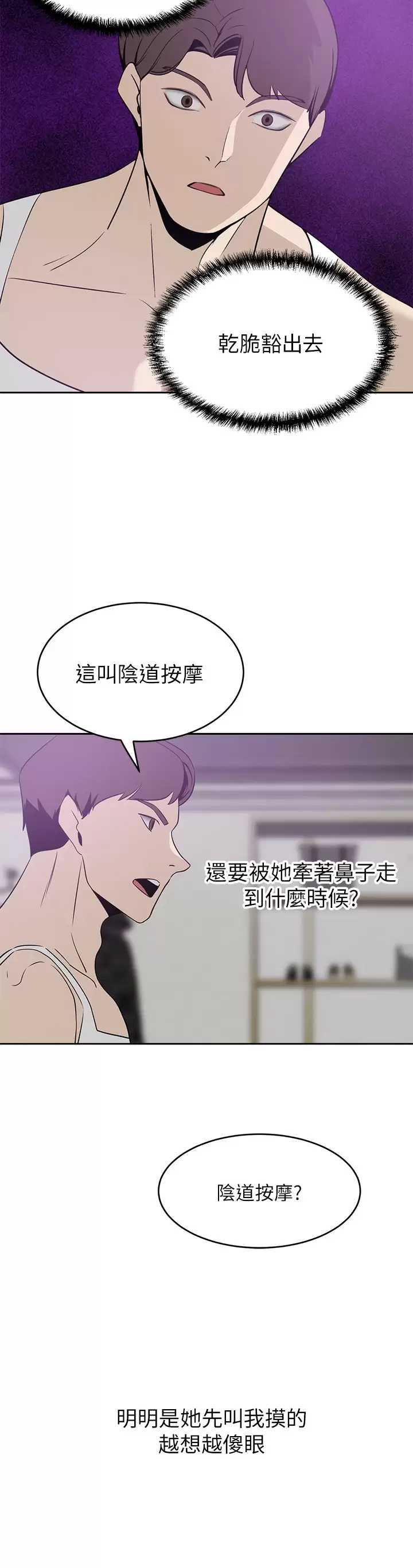 豪门人妻 第23话 第23页