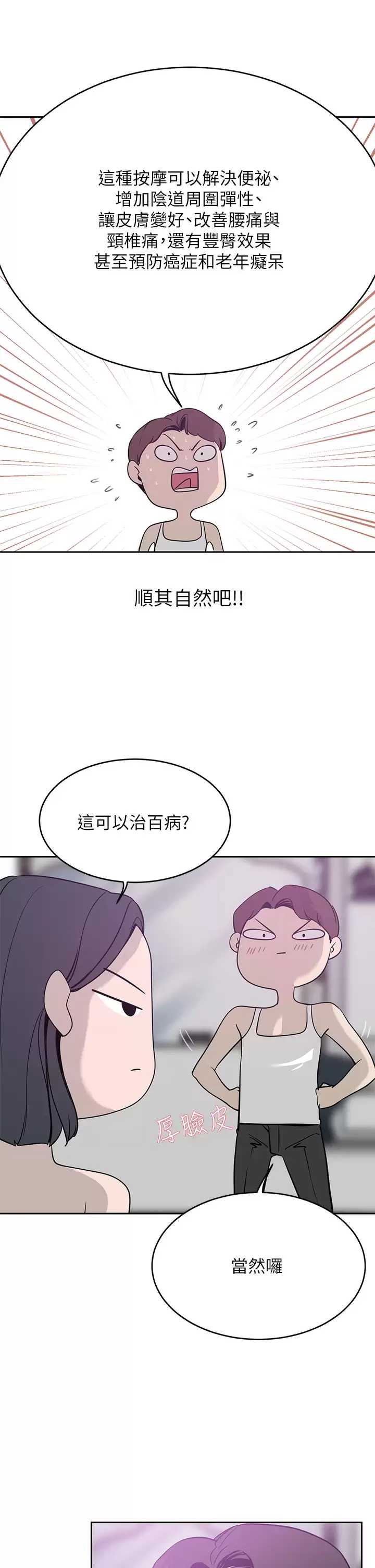 豪门人妻 第23话 第24页
