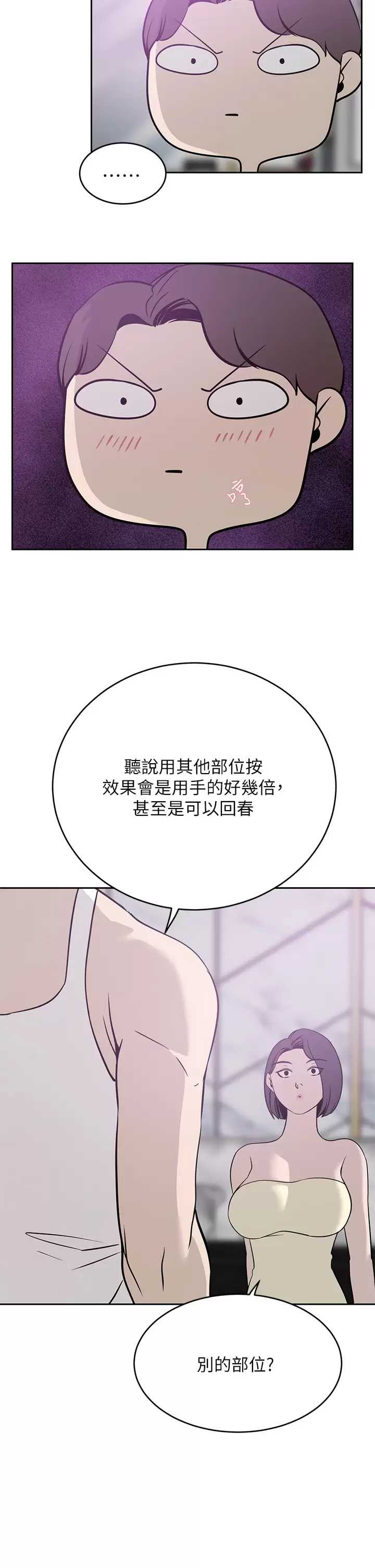 豪门人妻 第23话 第25页