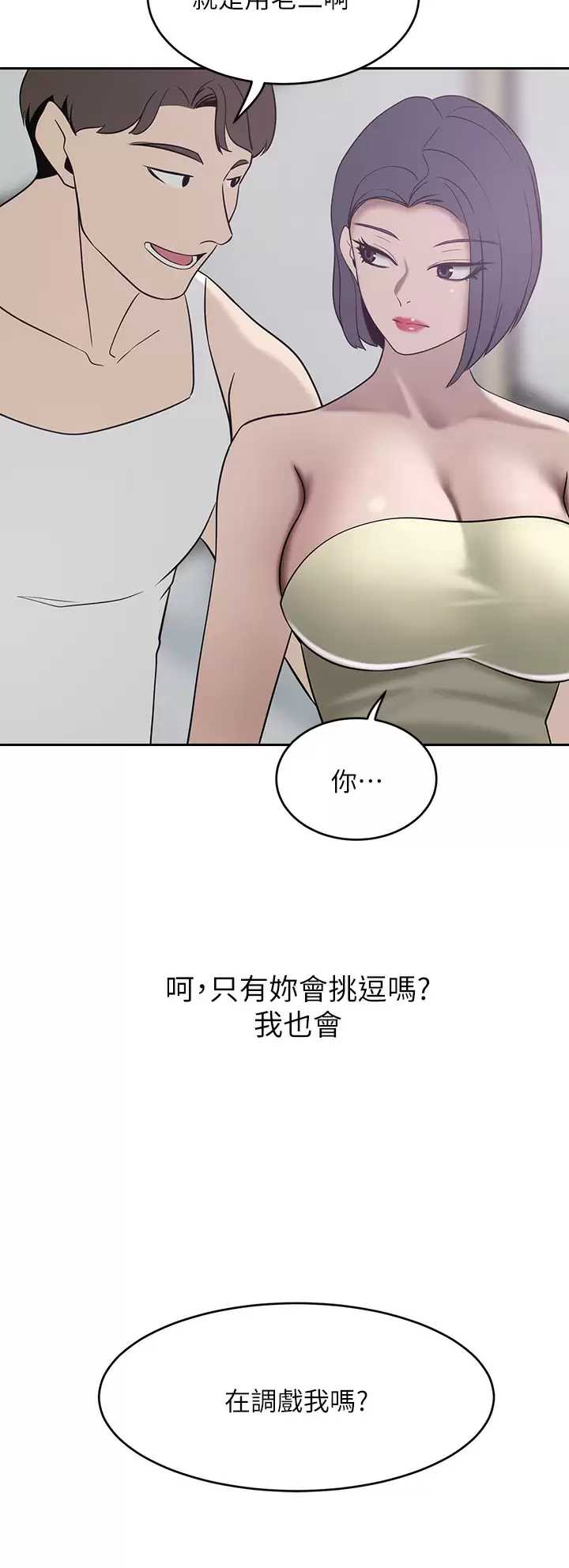 豪门人妻 第23话 第29页