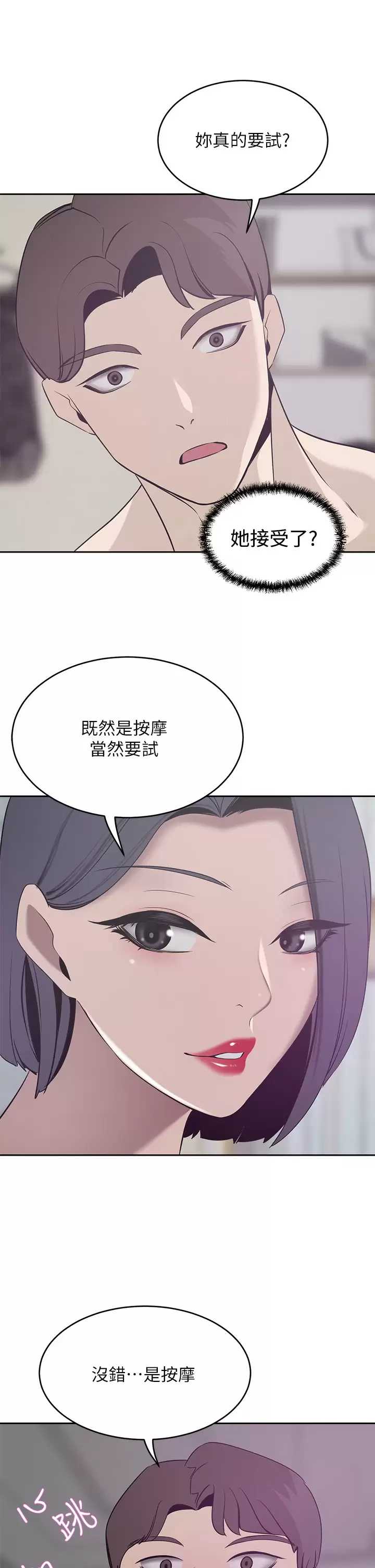 豪门人妻 第23话 第33页