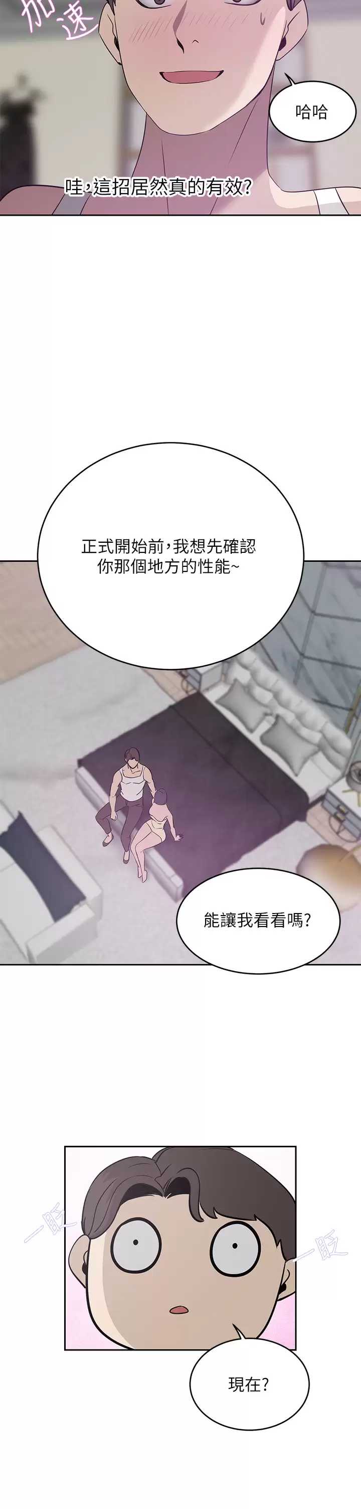 豪门人妻 第23话 第34页