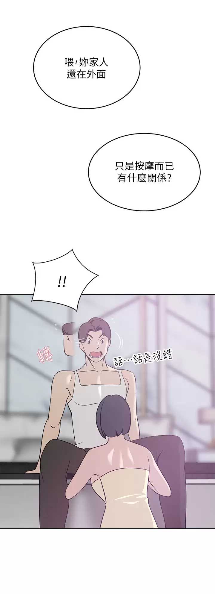 豪门人妻 第23话 第35页