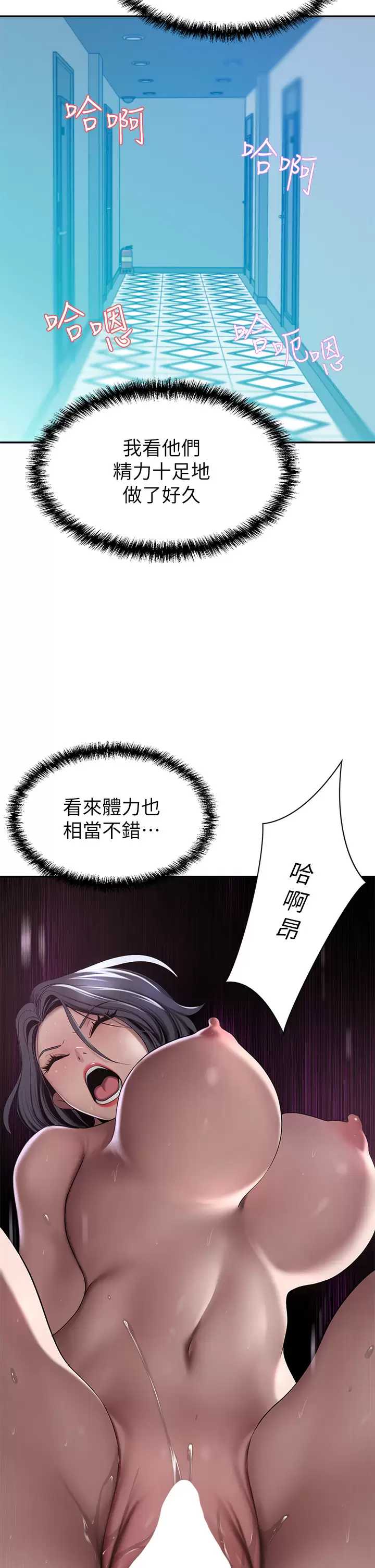 豪门人妻 第23话 第41页