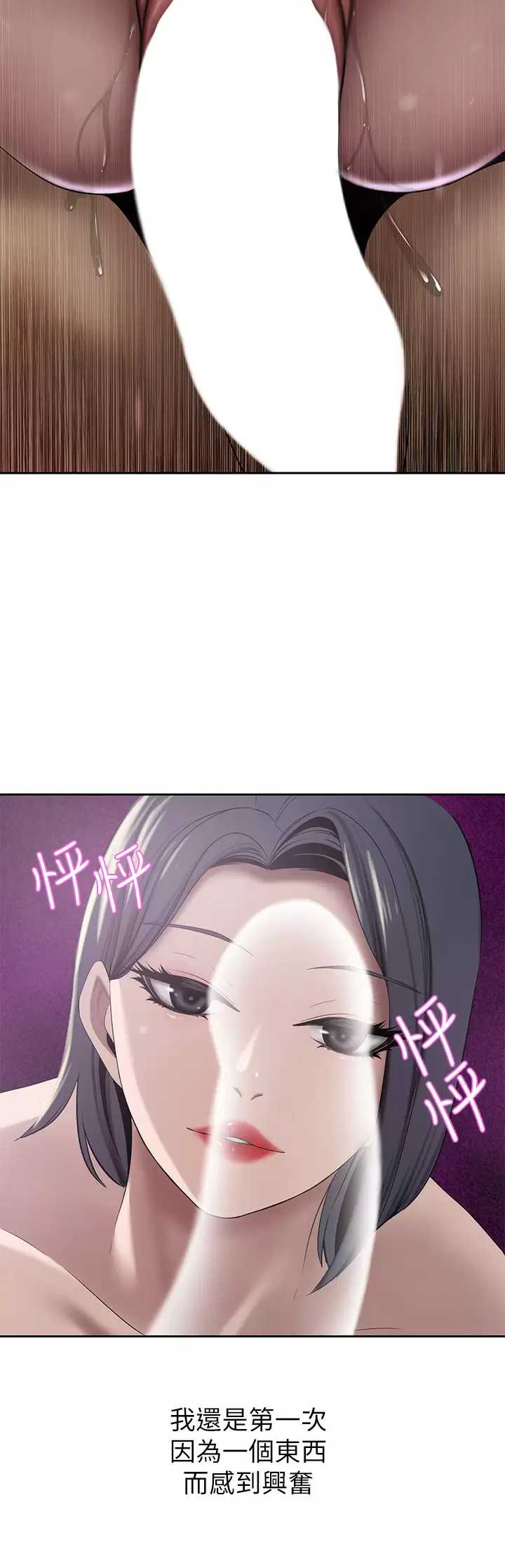 豪门人妻 第23话 第42页
