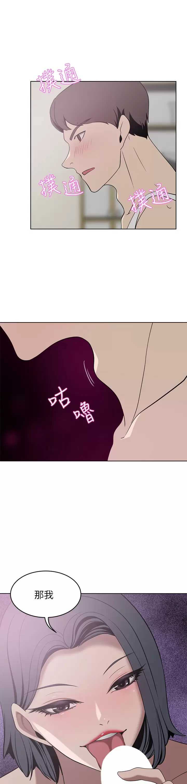 豪门人妻 第23话 第43页