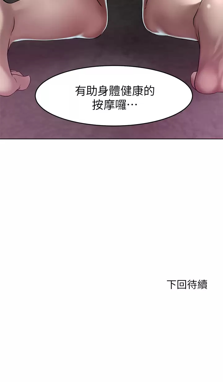 豪门人妻 第23话 第45页