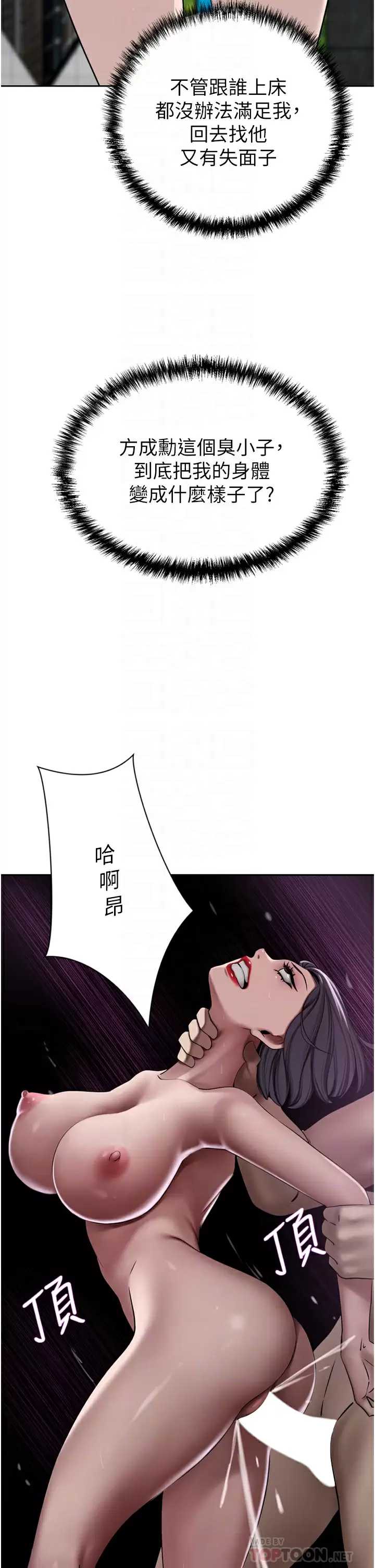 豪门人妻 第24话 第14页