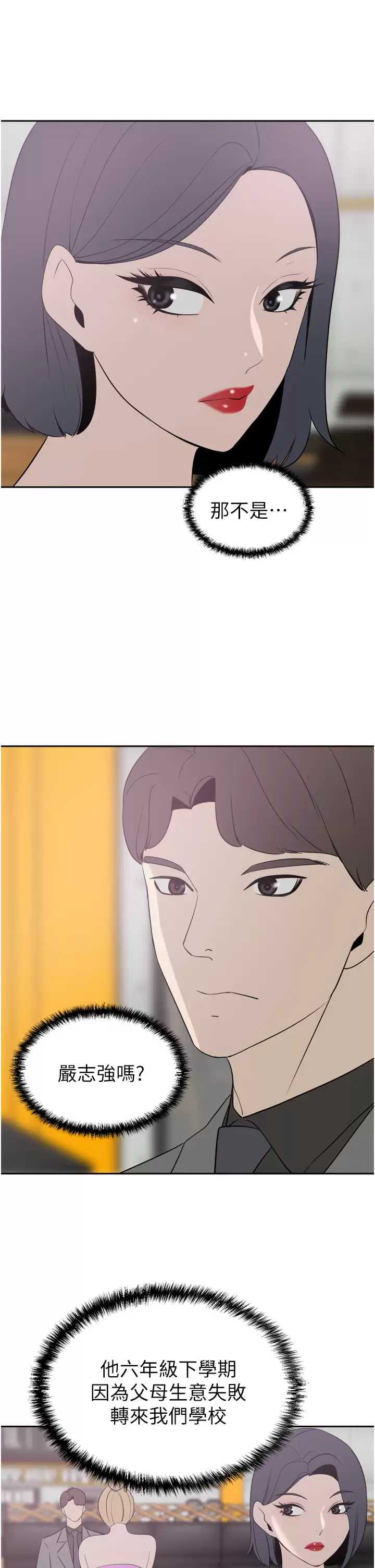豪门人妻 第24话 第20页