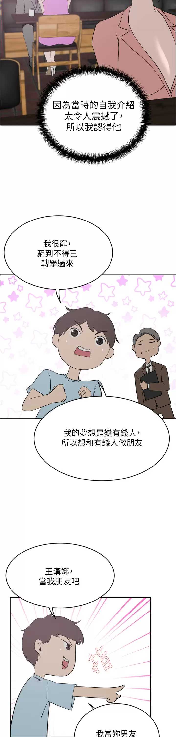 豪门人妻 第24话 第21页