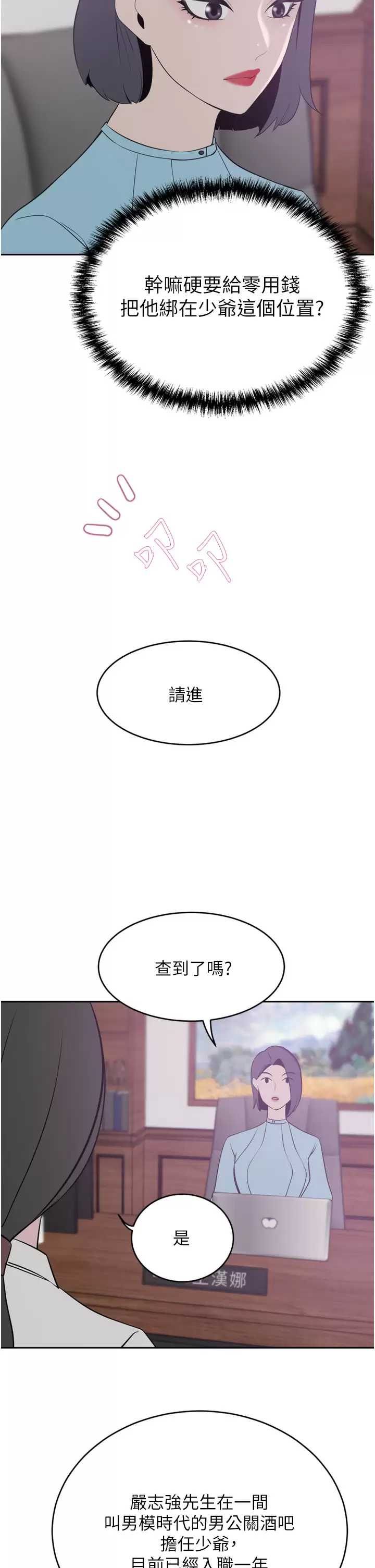豪门人妻 第24话 第27页
