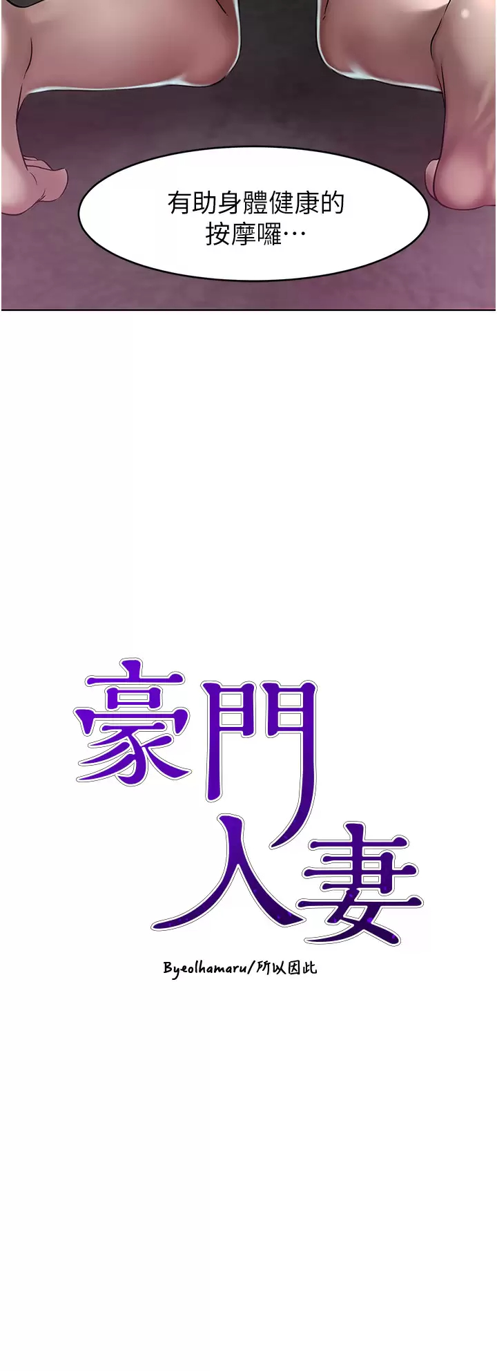 豪门人妻 第24话 第3页