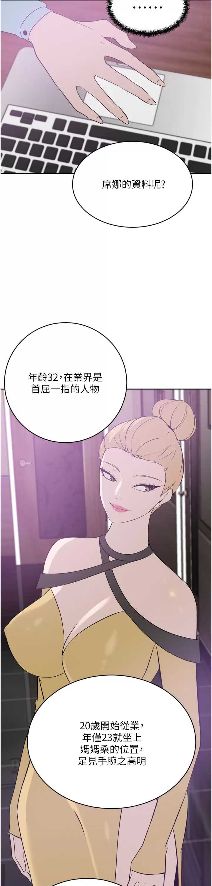 豪门人妻 第24话 第31页
