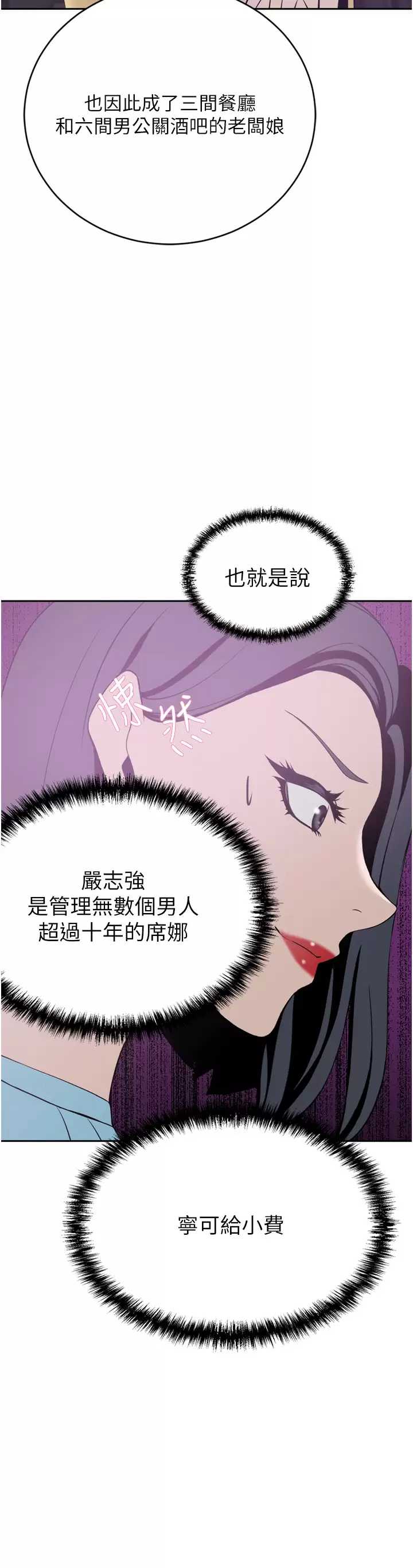 豪门人妻 第24话 第32页