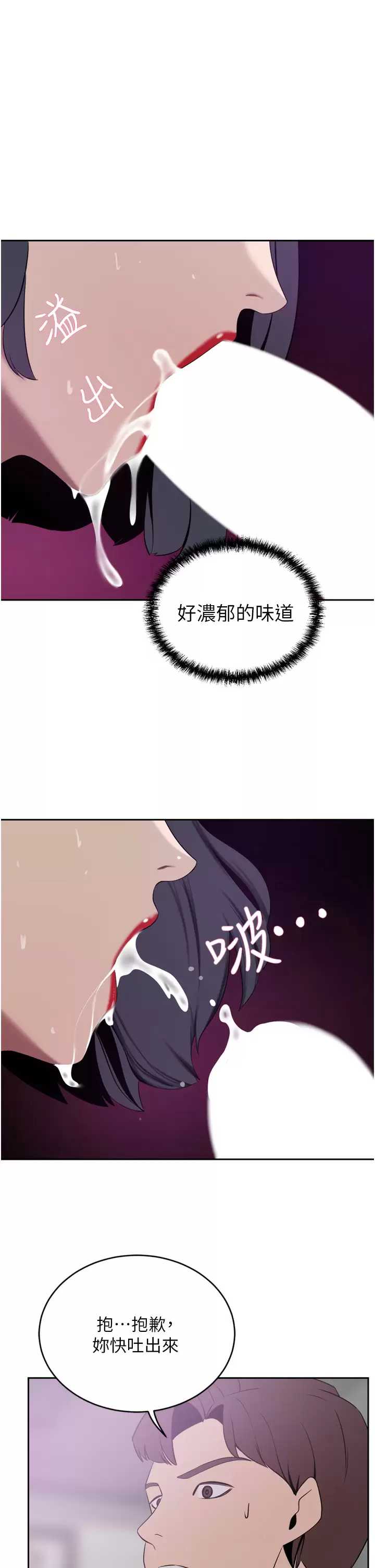豪门人妻 第24话 第37页