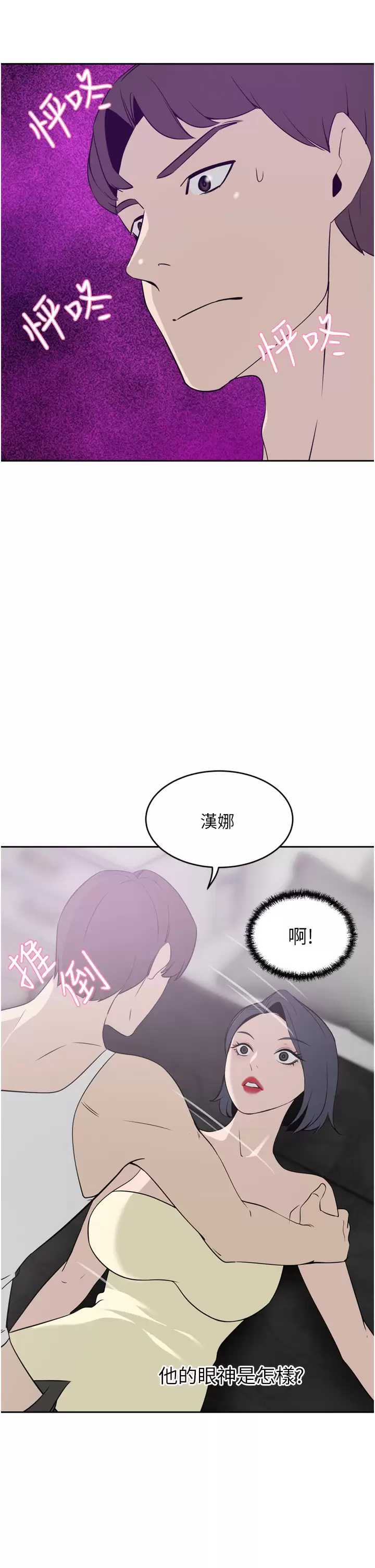 豪门人妻 第24话 第40页