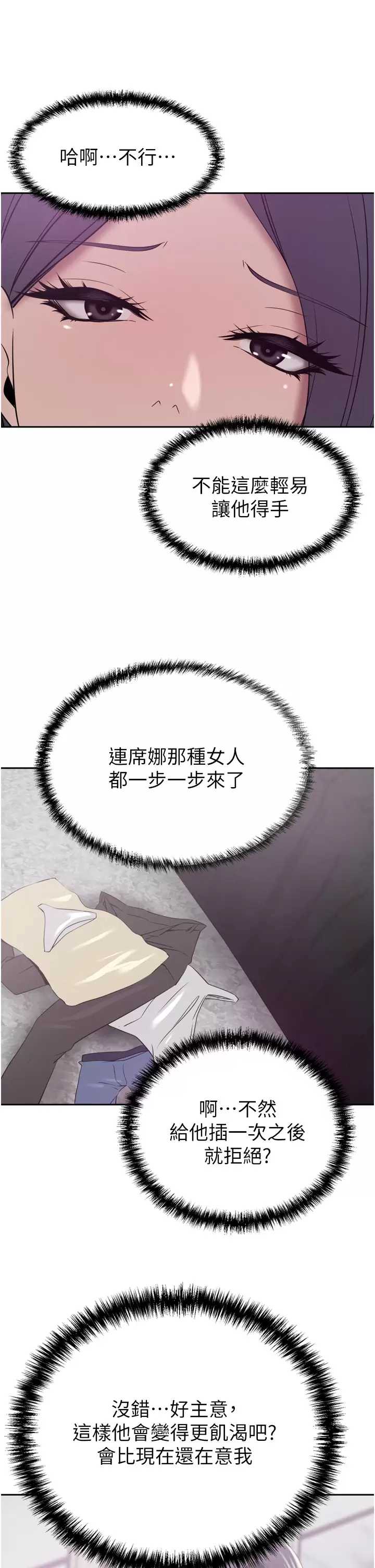 豪门人妻 第24话 第42页