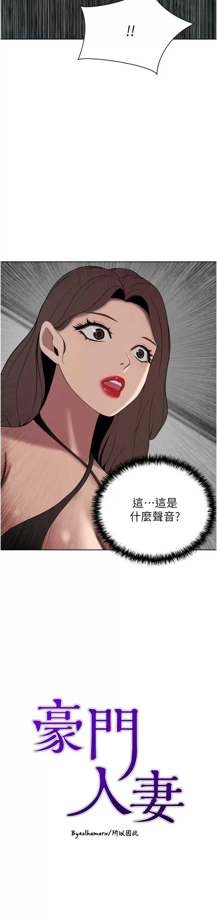 豪门人妻 第25话 第3页