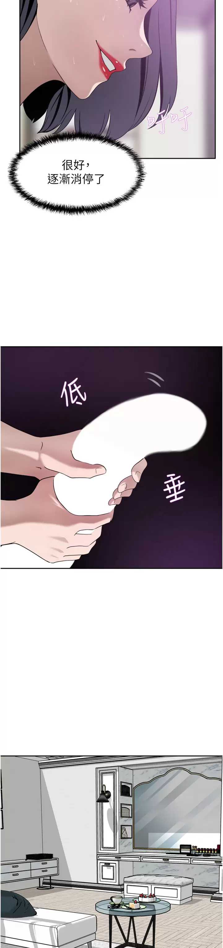 豪门人妻 第25话 第37页