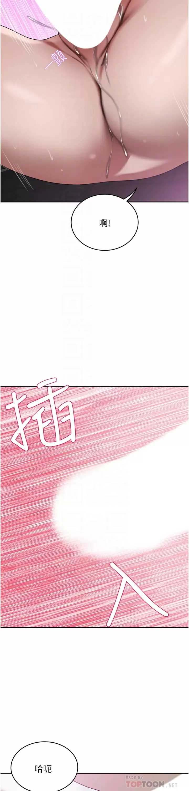豪门人妻 第25话 第6页