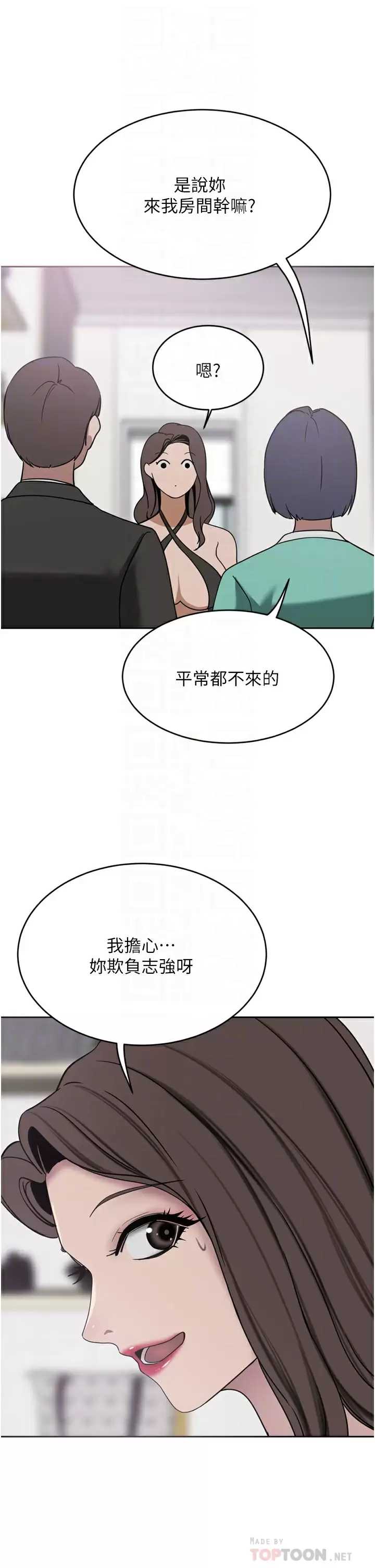 豪门人妻 第26话 第10页