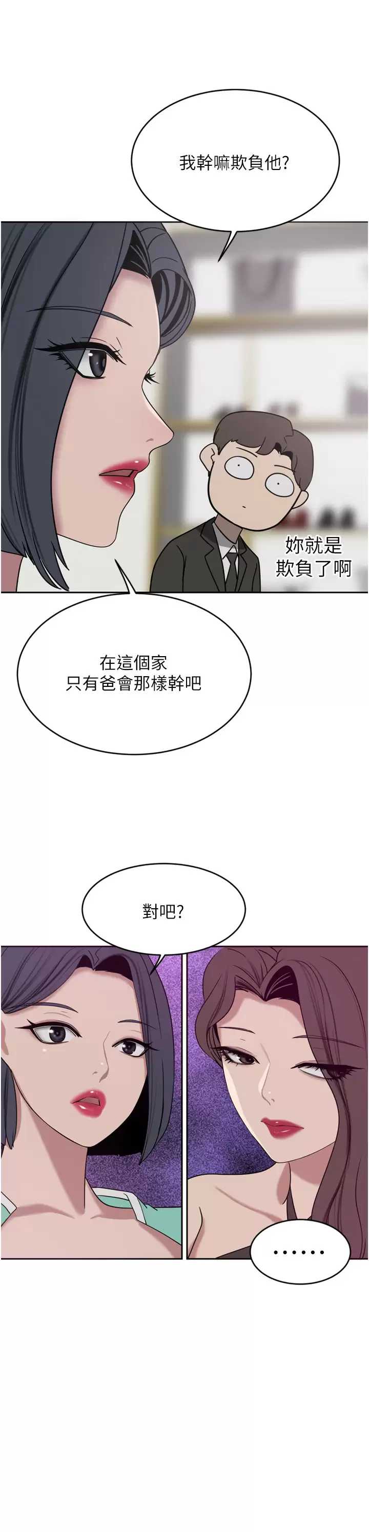 豪门人妻 第26话 第11页