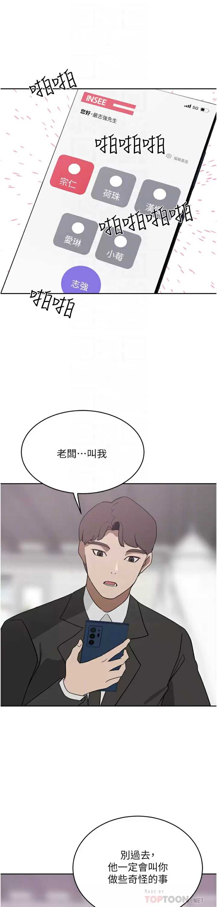 豪门人妻 第26话 第12页