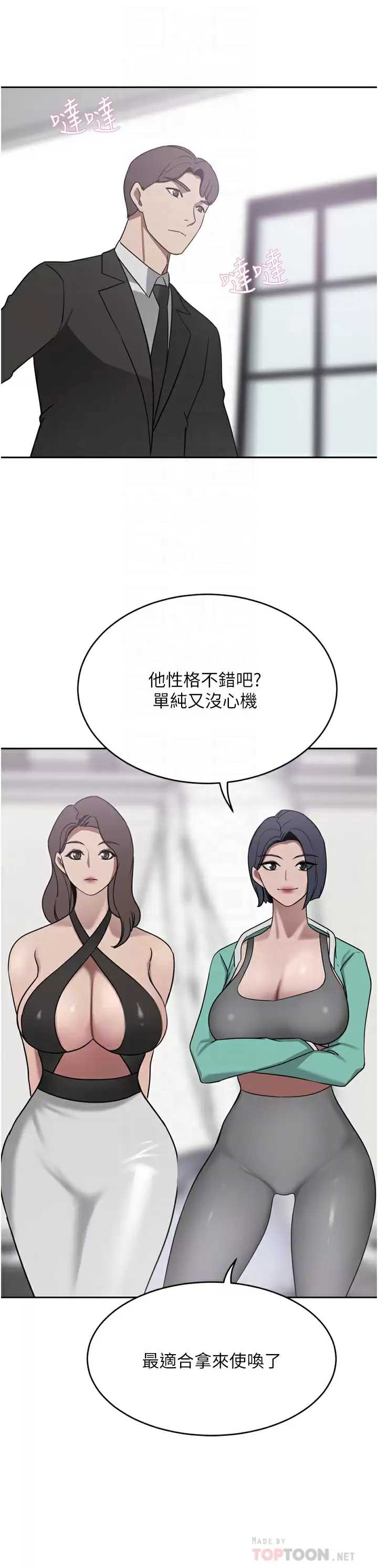 豪门人妻 第26话 第14页