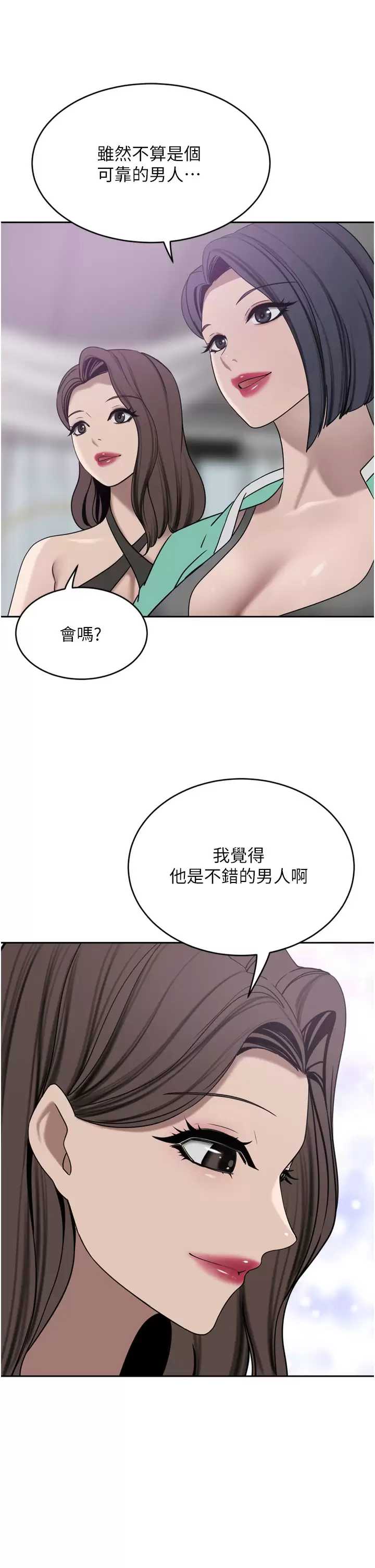 豪门人妻 第26话 第15页