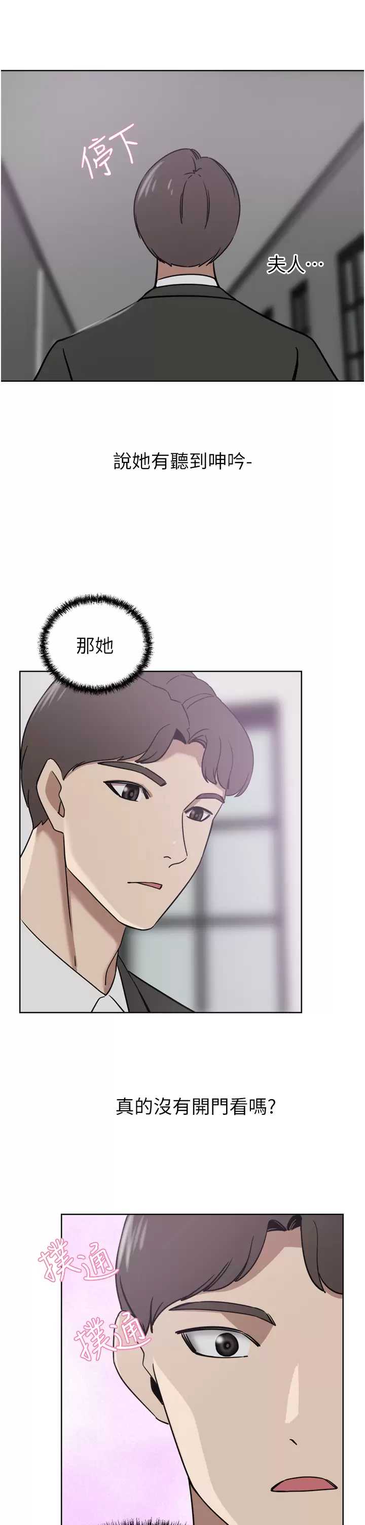 豪门人妻 第26话 第19页