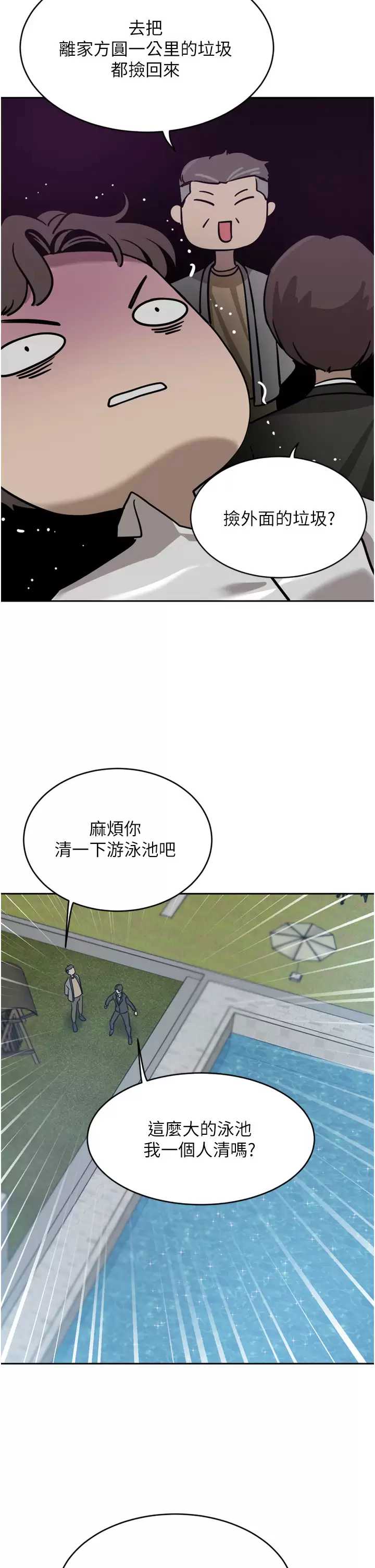 豪门人妻 第26话 第25页