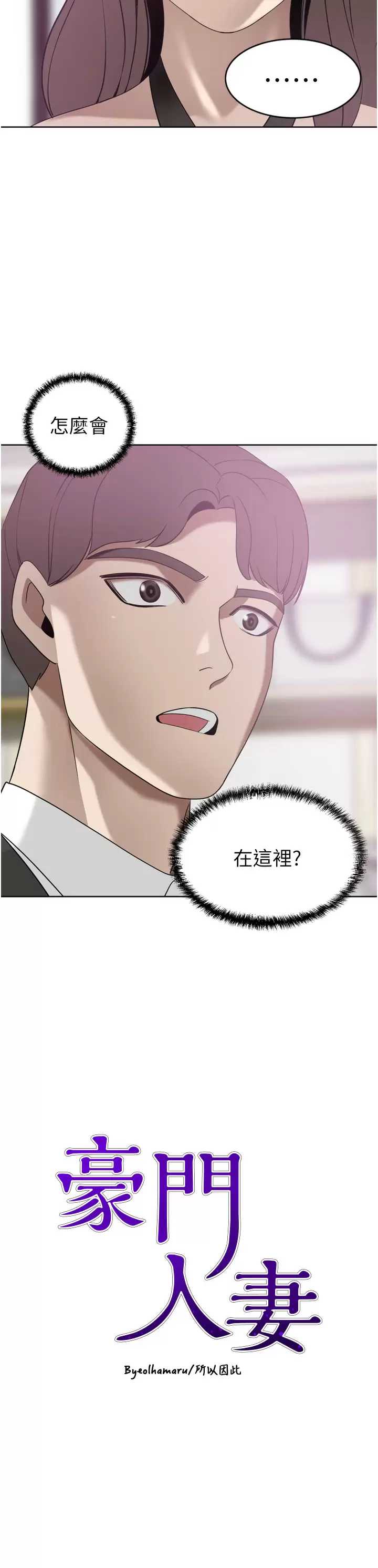 豪门人妻 第26话 第3页