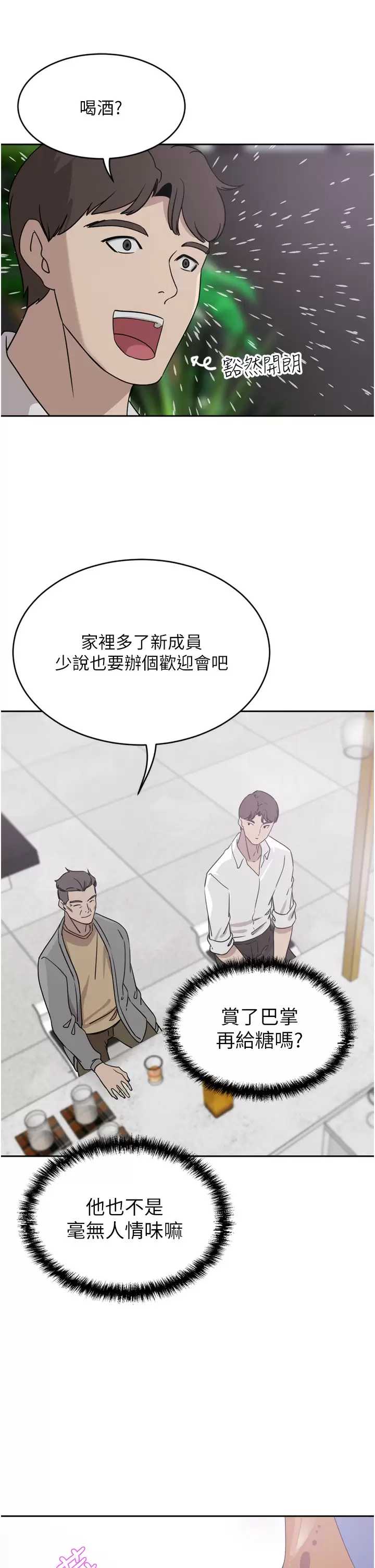 豪门人妻 第26话 第31页
