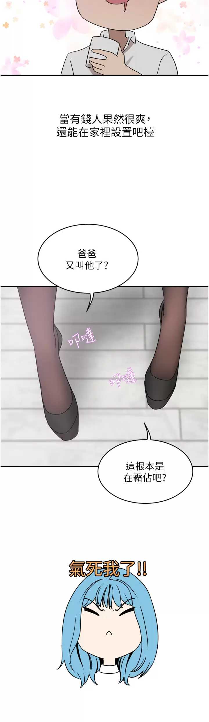 豪门人妻 第26话 第33页