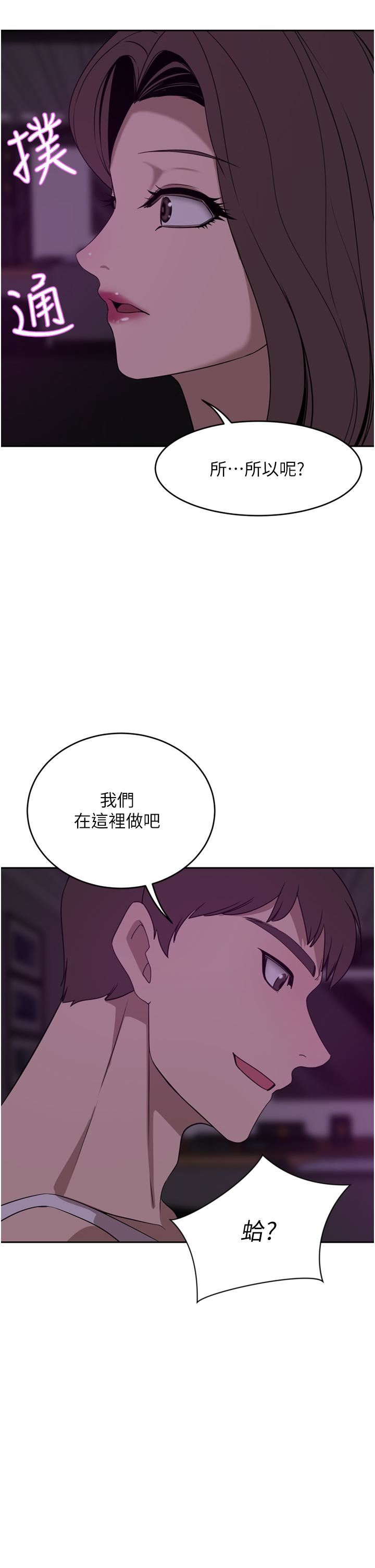 豪门人妻 第27话 第35页