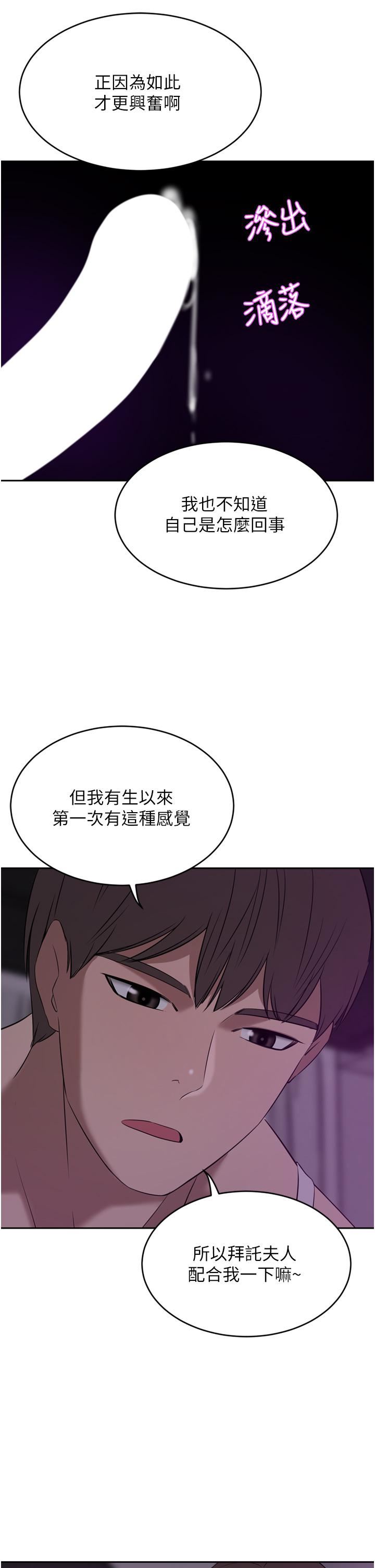 豪门人妻 第27话 第37页
