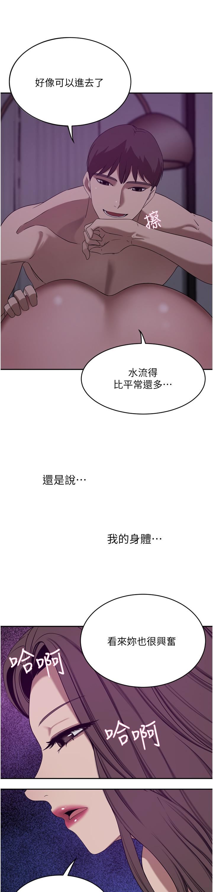 豪门人妻 第27话 第43页