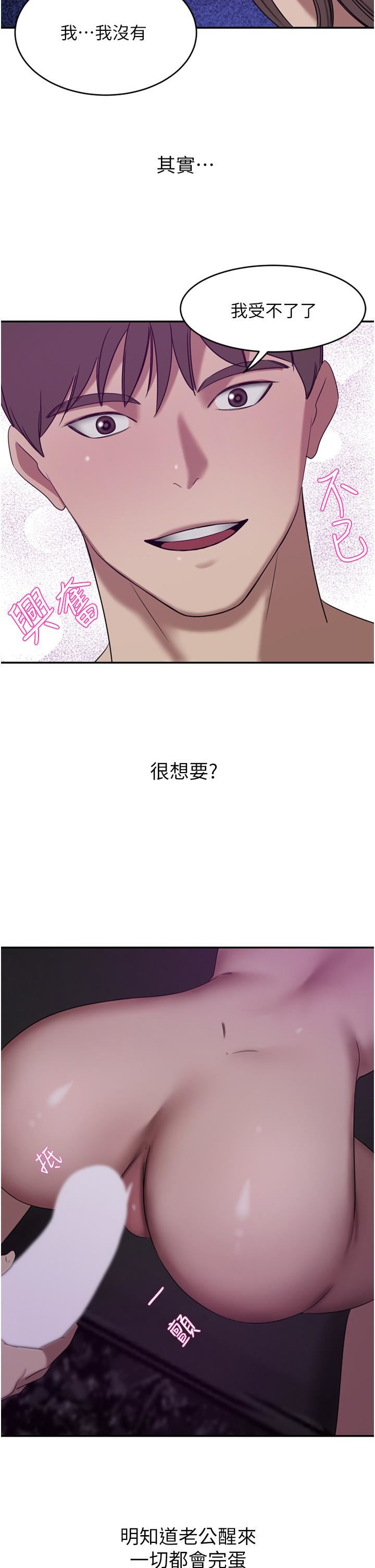 豪门人妻 第27话 第44页