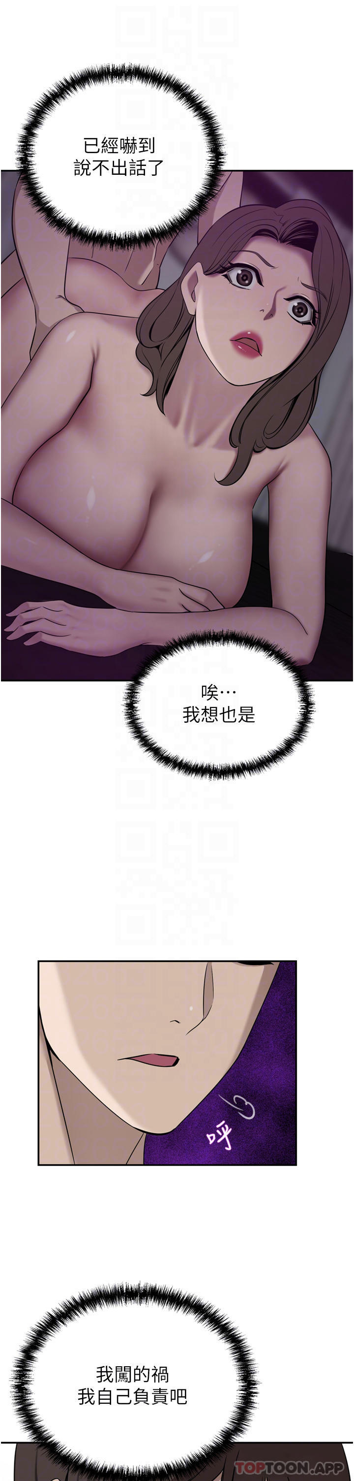 豪门人妻 第28话 第16页
