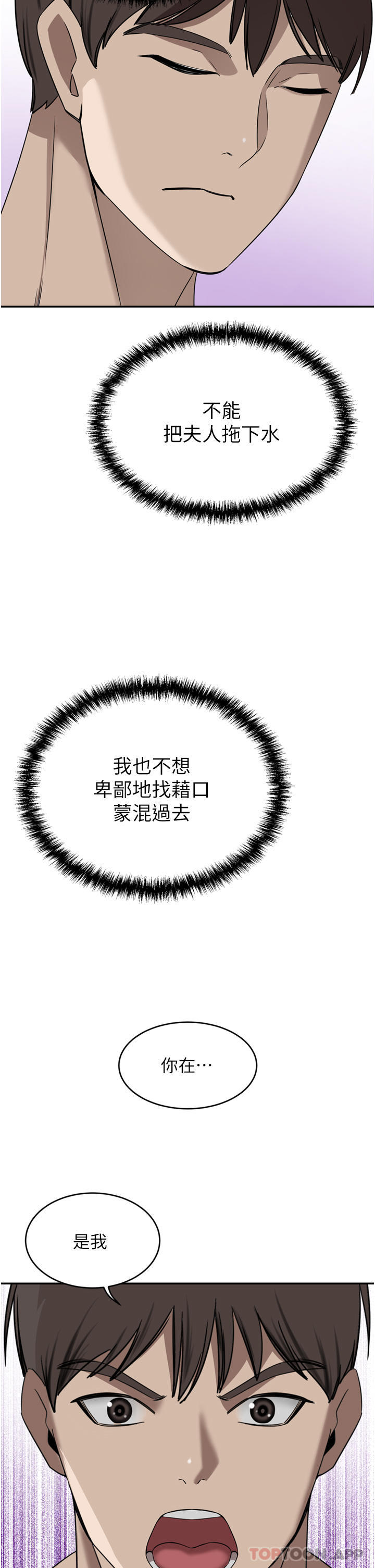 豪门人妻 第28话 第17页