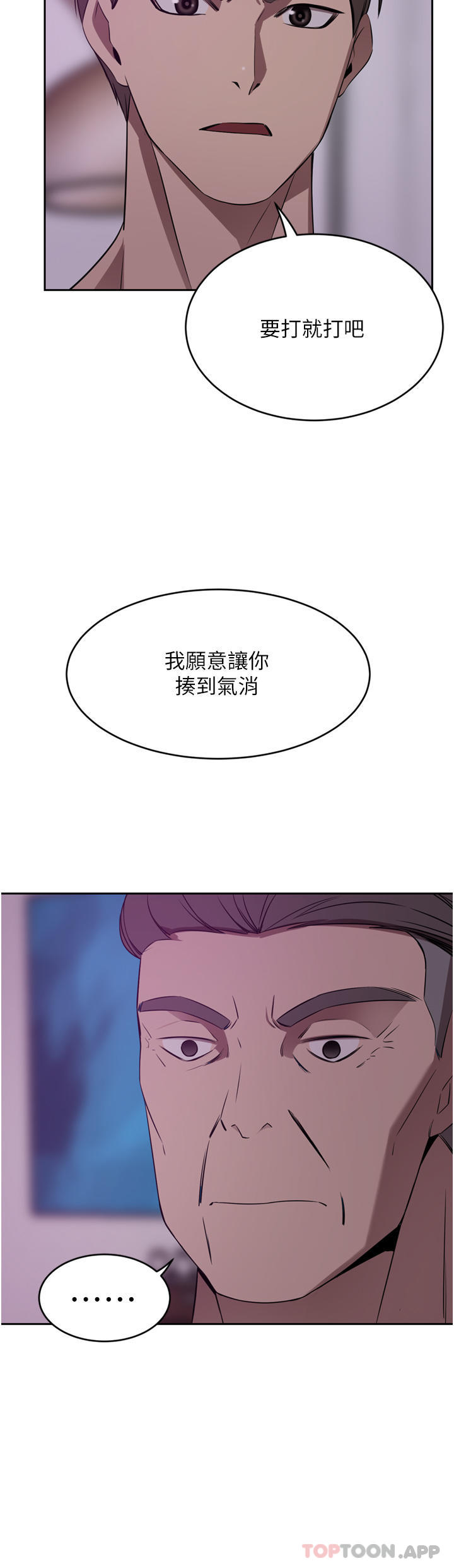 豪门人妻 第28话 第21页