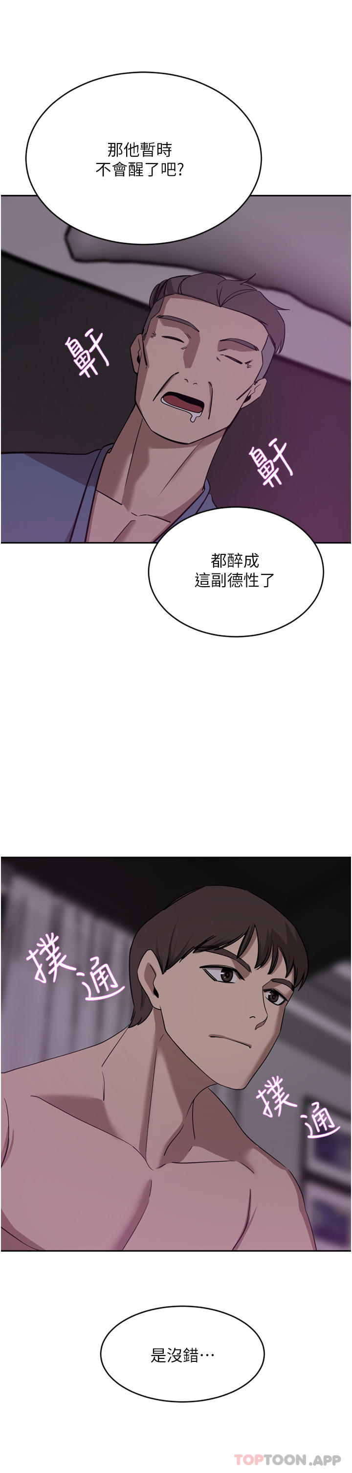 豪门人妻 第28话 第28页