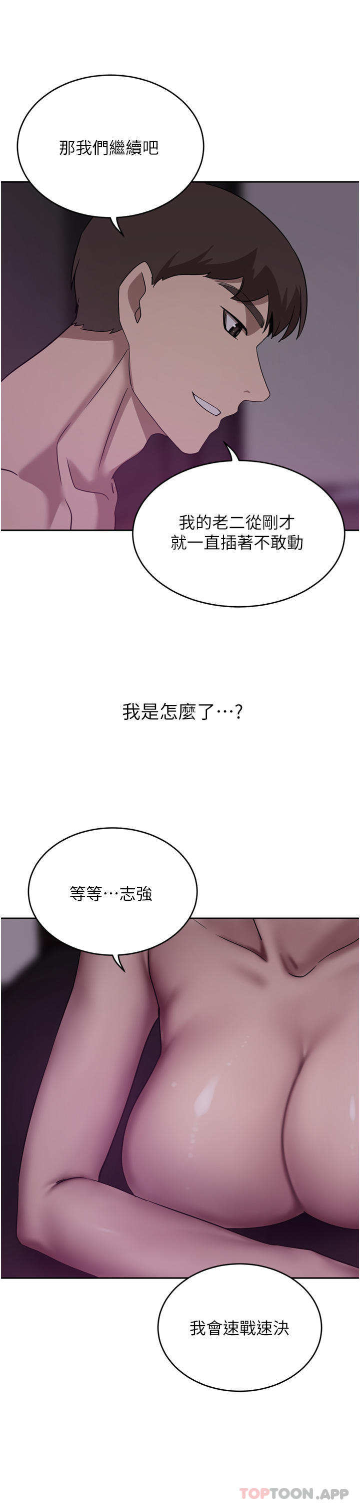 豪门人妻 第28话 第29页