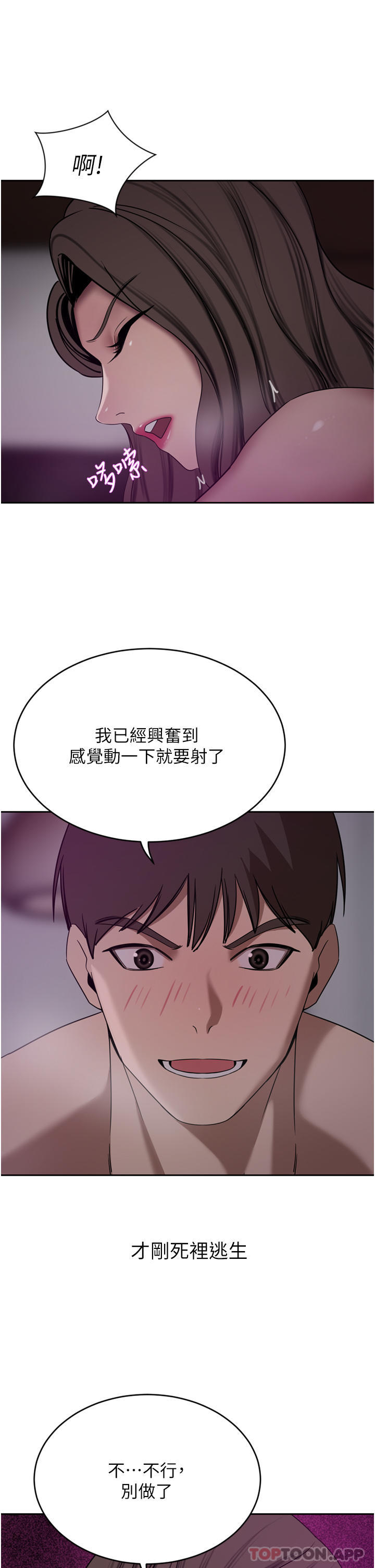 豪门人妻 第28话 第31页