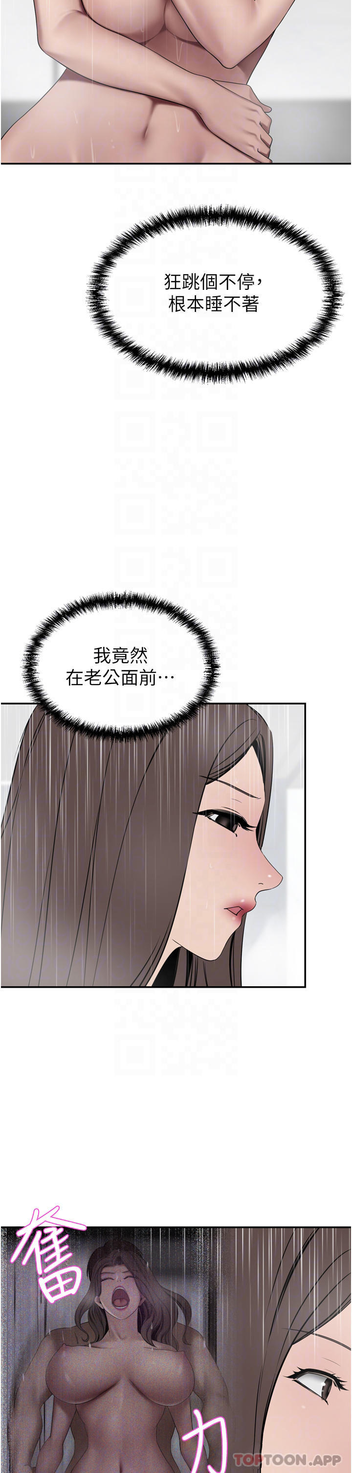 豪门人妻 第29话 第14页