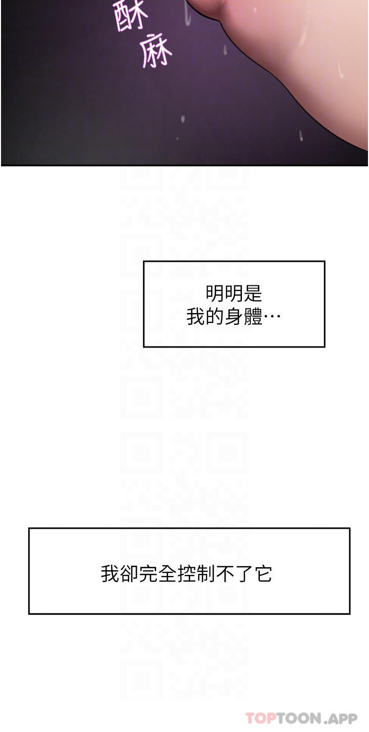 豪门人妻 第29话 第16页